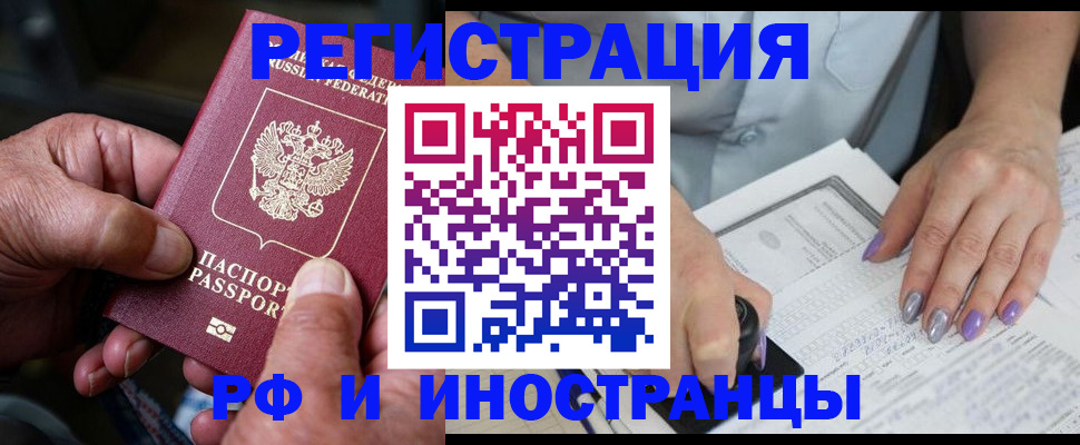 временная регистрация для всех в Александровске