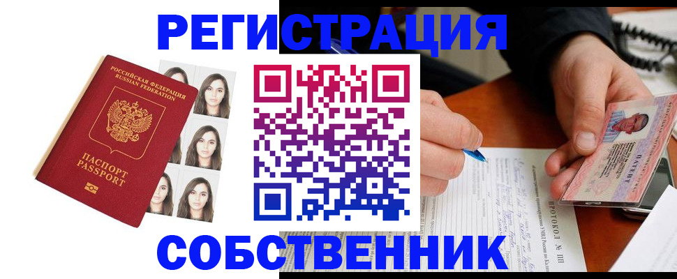 временная регистрация для всех в Александровске
