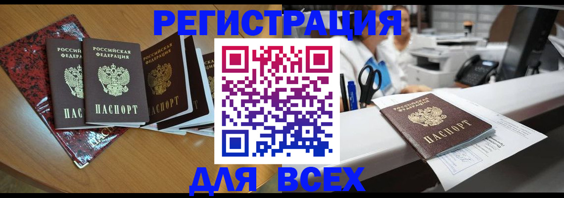 временная прописка в Александровске